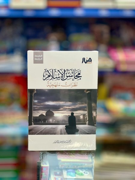 محاسن الاسلام